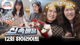 다시 태어나도 나랑 결혼할거야? 갑경💗서범의 달콤살벌 결혼기념일~ l #다컸는데안나가요 l #MBCevery1 l EP.12