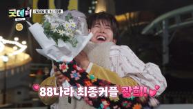 [8회 예고] 88나라 최종 커플 광희와의 데이트💖 GD의 남자들과 함께할 굿데이 마지막 이야기는?!, MBC 250413 방송