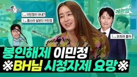 《예능썰》 봉인해제 이민정 ※ BH님 시청자제 요망 ※ | 라디오스타 | TVPP | MBC 230104 방송