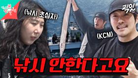 [픽잇] 아무것도 못 잡는 KCM 때문에 낚시 다시는 안한다는 매니저 MBC250405방송
