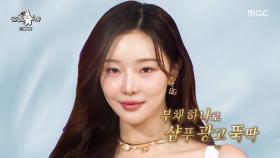 ＜솔로지옥 4＞ 육준서의 그녀 이시안🔥 파리 패션 위크도 접수한 대세녀!, MBC 250409 방송