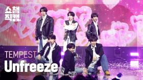 [쇼챔직캠 4K] TEMPEST(템페스트) - Unfreeze | Show Champion | EP.550 | 250409