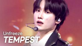 [COMEBACK] 템페스트(TEMPEST) - Unfreeze l 250409