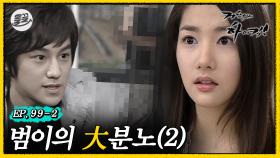 [올끌][거침킥] 아무도 급발진 분노범을 막을 순 없음ㅋㅋ 🤬범이의 大분노 2탄🤬| 거침없이하이킥 MBC070402방송