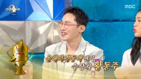 심쿵 짤X 경동맥 짤(?)💘 유미 공주를 사랑한 개구리 왕자🐸 황동주👑, MBC 250409 방송