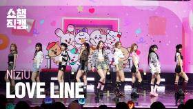 [쇼챔직캠 4K] NiziU(니쥬) - LOVE LINE (운명선) | Show Champion | EP.550 | 250409