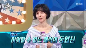 손지창·김민종·이정재... 우희진이 말한 ‘기억에 남는’ 배우는 누구?🎥, MBC 250409 방송