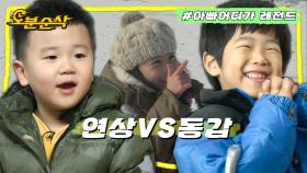 [오분순삭] 너무 귀엽다 너네... 다정다감한 연상 윤후와 장난끼 많은 동갑 10준수 그리고 여주인공 지아ㅣ아빠어디가 ⏱오분순삭 MBC131117방송