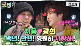 [선공개] 우리 고등학교 때로 돌아가 보자🏫 지용💗광희 놀이공원 데이트🎆, MBC 250413 방송