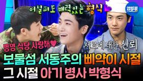 [엠뚜루마뚜루] 아기 병사에 대한 신뢰, 믿음, 존경...⭐ 라디오스타 & 진짜 사나이 박형식 모음✨ㅣ#박형식 MBC130918방송