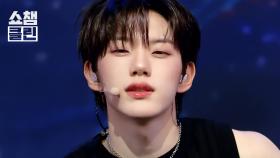 [덕질캡처용♥CLEAN] 클로즈 유어 아이즈(CLOSE YOUR EYES) - To The Woods l #쇼챔피언 l EP.550