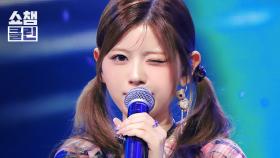 [덕질캡처용♥CLEAN] 니쥬(NiziU) - 만약이라는 건 없어 (What if) l #쇼챔피언 l EP.550