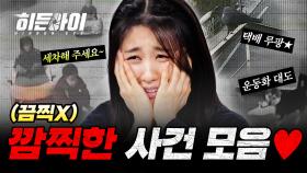 운동화 도둑의 정체는... 강아지?! 실소가 절로 터지는🤣 깜찍한(?) 사건 모음 | #히든아이 | #MBCevery1 | EP.20 외