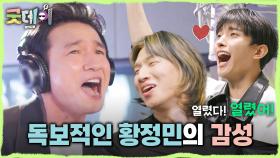 모두를 감동시킨 황정민의 독보적인 감성🥹 ＂완전 열렸습니다 선배님＂, MBC 250413 방송
