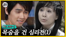 [올끌][거침킥] 똥💩 사진 퍼질까 봐 겁먹으셨어~? 🔥목숨을 건 심리전 1탄🔥| 거침없이하이킥 MBC070403방송