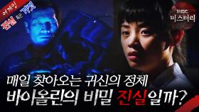 [어게인 진실 혹은 거짓] 바이올린의 비밀 VS 귀신 소동 MBC040620방송