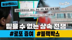 [#실화멘터리] 믿을 수 없는 상속 전쟁들 #로또증여 #블랙박스 #실화탐사대 #실화On MBC240905방송