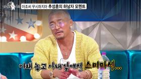 [선공개] ＂아조씨 무시하지마＂ 추성훈의 하남자 모멘트, MBC 250416 방송