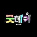굿데이
