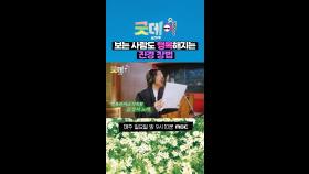 보는 사람도 행복해지는 진경 창법, MBC 250413 방송