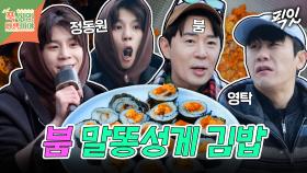 [픽잇] 싱싱한 말똥성게 김밥 먹으며 즐기는 정동원 표 무인도 디너쇼 MBC250414방송