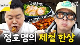 [픽잇] 와 감칠맛 美쳤다. 먹을수록 감탄하게 되는 금태 X 제철 주꾸미 한 상 MBC250412방송