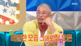 추성훈, 집 자랑 후 아내에게 혼쭐💢 ＂화장실이 제일 편해요＂, MBC 250416 방송