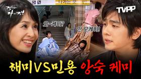 《TVPP》 해미 vs 민용, 티격태격 레전드 에피소드 모음.zip | 거침없이하이킥 | TVPP | MBC 061116 방송 외