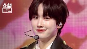 [덕질캡처용♥CLEAN] 템페스트(TEMPEST) - Unfreeze l #쇼챔피언 l EP.550