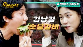 [오분순삭] 상추에 숯불갈비 야무지게 싸 먹고 식곤증 엔딩 찍은 이수경 매니저 김남길ㅣ전지적참견시점⏱오분순삭 MBC220903방송