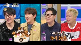 [911회 예고] ＜요즘 아저씨의 정석: 고준, 케이윌, 김풍, 강남＞특집, MBC 250423 방송