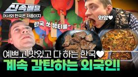 한국 예뻐요💗 맛있어요👍 마지막까지 한국에 감탄 또 감탄하는 외국인! l #어서와신속배달 l #어서와한국은처음이지 l #MBCevery1 l EP.394
