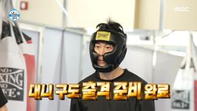대니 구 VS 안성재의 복싱 대결! 승자는 누구?🥊, MBC 250418 방송