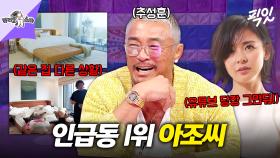 [픽잇] 야노시호 몰래 50억 도쿄 집 공개했다가 제대로 혼난 추성훈 MBC250416방송