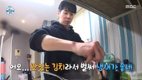 복싱 선생님이 주신 김치 맛은? 바로 김치찌개 끓이는 대니 구🍲, MBC 250418 방송