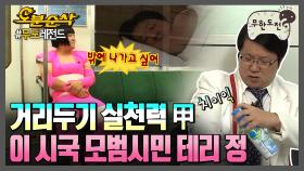 [오분순삭] 거리두기부터 자가격리까지💯‼ 진작부터 방역 습관이 몸에 배었던 모범시민 테리 정👏 | ⏱ #무한도전 #오분순삭 MBC080920방송