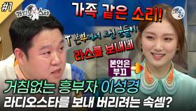 [옛능][#라디오스타] 흥부자 팔방미인 이성경의 '치인트' SSUL부터 허경환의 맥을 못쓰는 TALK까지 ‘이성경&태항호&데프콘&허경환’ 1편 MBC160323방송