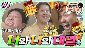 [옛능][무도] 주삿바늘이 너무 무서워서 울기 직전인 홍철을 돈가스로 달래주는 하하🤣 '나와 나의 대결' 1편 MBC130302방송