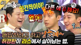 [옛능][#라디오스타] 촬영하다 감전되어도 강행하는 허경환의 인간적인(?) 이야기🤣 ‘이성경&태항호&데프콘&허경환’ 2편 MBC160323방송