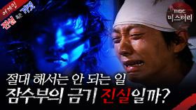 [어게인 진실 혹은 거짓] 잠수부의 금기 VS 장승의 비밀 MBC040627방송
