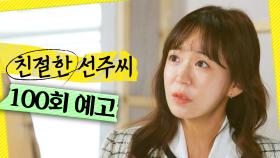 [100회 예고] ＂무슨 수쓰고 그러지는 못하겠죠?＂, MBC 250423 방송