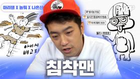 《TVPP》 나는 남 눈치 안봄 ㅋㅋㅋ 킹받는 이말년 시절 예능모음 | 마이리틀텔레비전 | TVPP | MBC 151114 방송 외