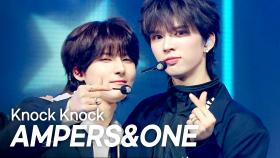 앰퍼샌드원(AMPERS&ONE) - Knock Knock l 250423