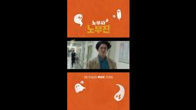 유령보는 노무사, MBC 250530 방송