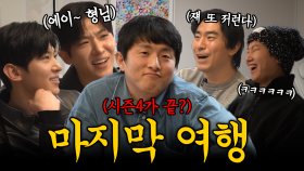 만약 잘 돼도? 잘되면 다시 가야지~❤, MBC 202505 방송