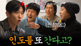 인도랑 고산병을 빼고는 여행을 갈 수가 없는 거야?😵, MBC 202505 방송