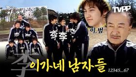 《TVPP》 김범... 아니 '이범'만 행복했던 이(李)가네 유니폼 에피소드.zip | 거침없이하이킥 | TVPP | MBC 070404 방송 외