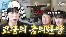 [픽잇] 예상치 못한 남고 환대에 자아도취된 일일 교수 코쿤 MBC250418방송