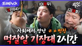 [픽잇] 기장대 도원결의... 근데 이제 장비가 3명인ㅋㅋ 기안 & 장우 & 대호 2시간 모음.zip MBC240126방송 #기안84 #이장우 #김대호