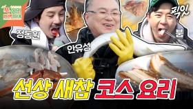 [픽잇] 안유성 명장이 직접 떠주는 회 어떤데ㄷㄷ 푸아그라보다 맛있는 쥐치 간&선상 모듬회 MBC250421방송